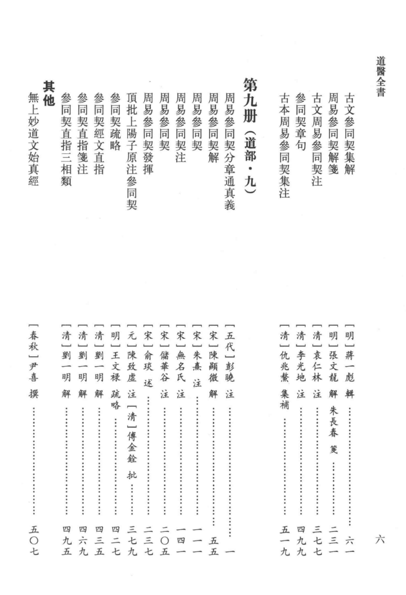 道医全书 001_36.png